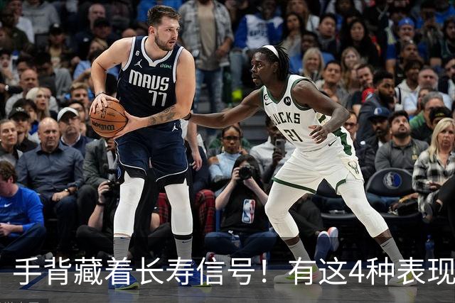 手背藏着长寿信号！有这4种表现，说明身体底子好，快自查